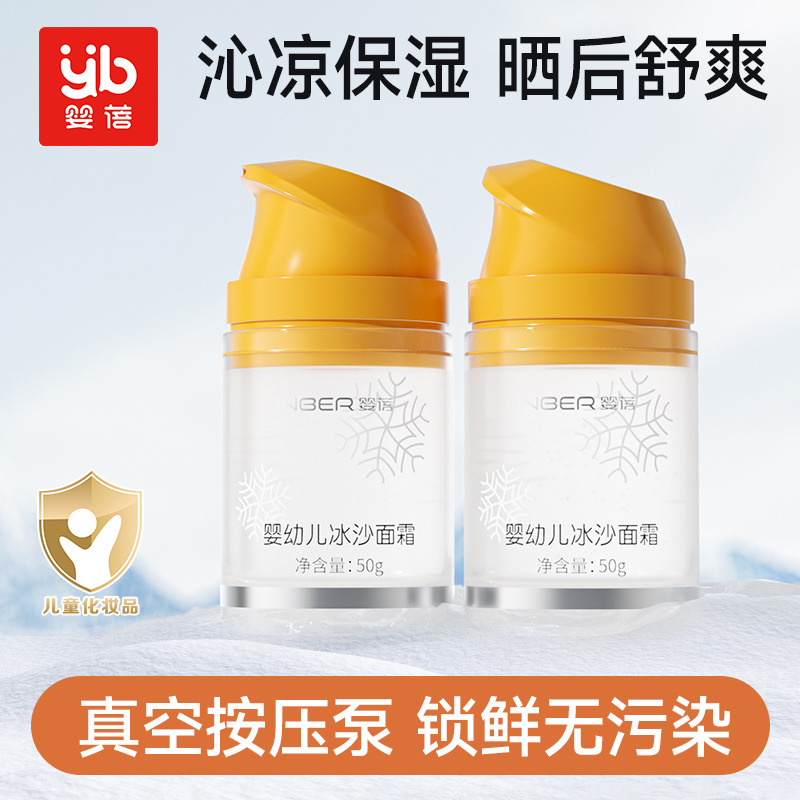 11929291.婴蓓儿童面霜婴幼儿冰沙面霜50g泵头款