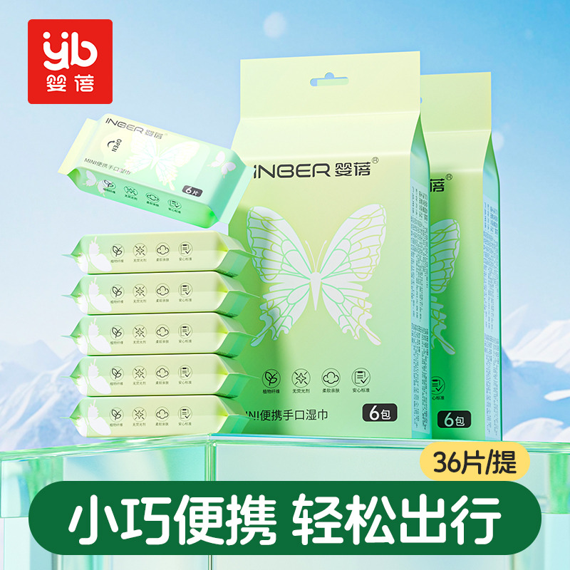 11929294.婴蓓mini便携手口湿巾便携外出擦手口湿巾纸