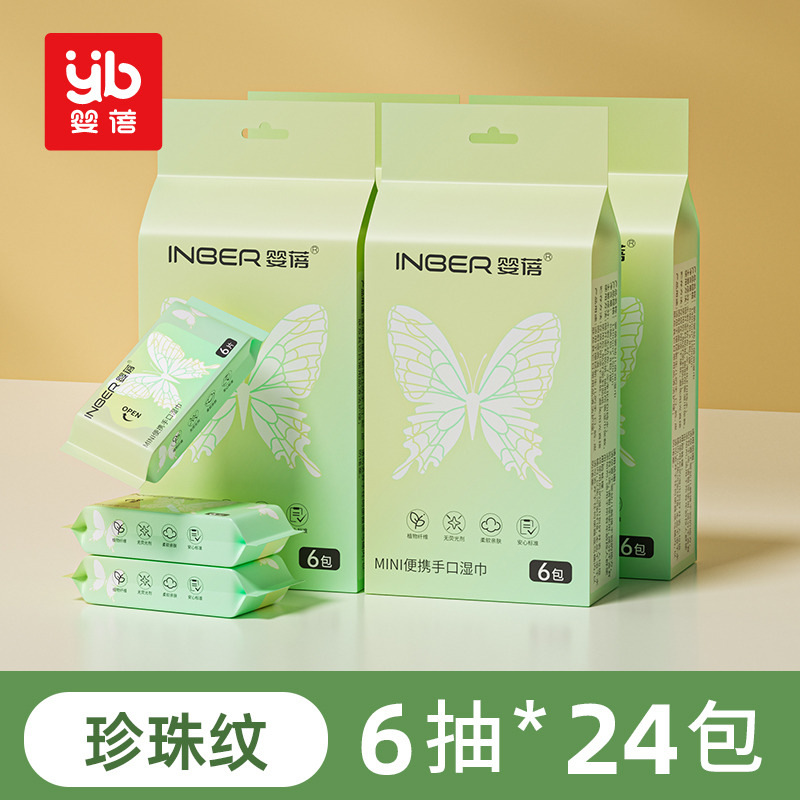 11929293.婴蓓mini便携手口湿巾【到手4提】