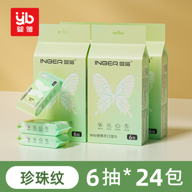 11929293.婴蓓mini便携手口湿巾【到手4提】