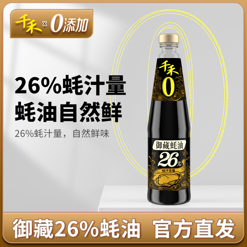 12697707.【蚝汁足】【真鲜美】千禾0御藏26%蚝油550g