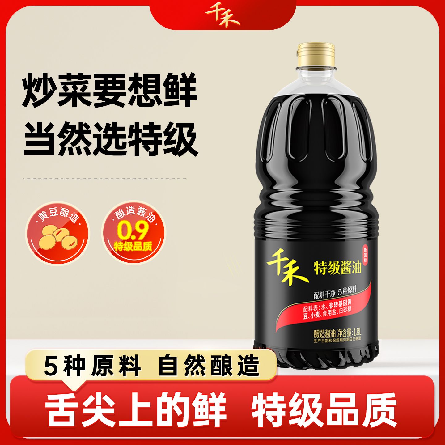 12697727.【特级生抽】【酱香醇厚】千禾特级酱油1.8L零添加酿造