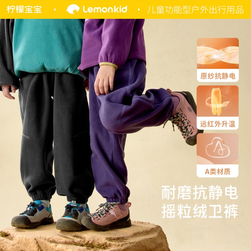 12438301.【新品】柠檬宝宝儿童摇粒绒裤子男女童宽松百搭运动束脚外穿长裤