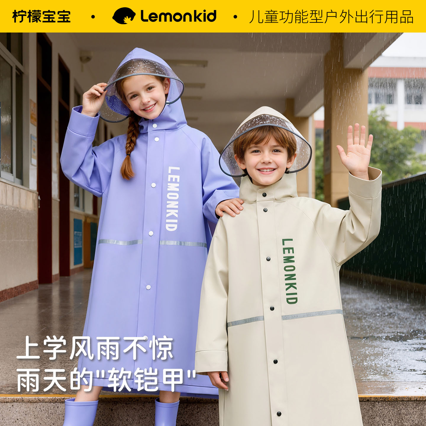 13132796.柠檬宝宝儿童雨衣男童女孩儿户外暴雨级防水小学生带书包位上学专用雨披