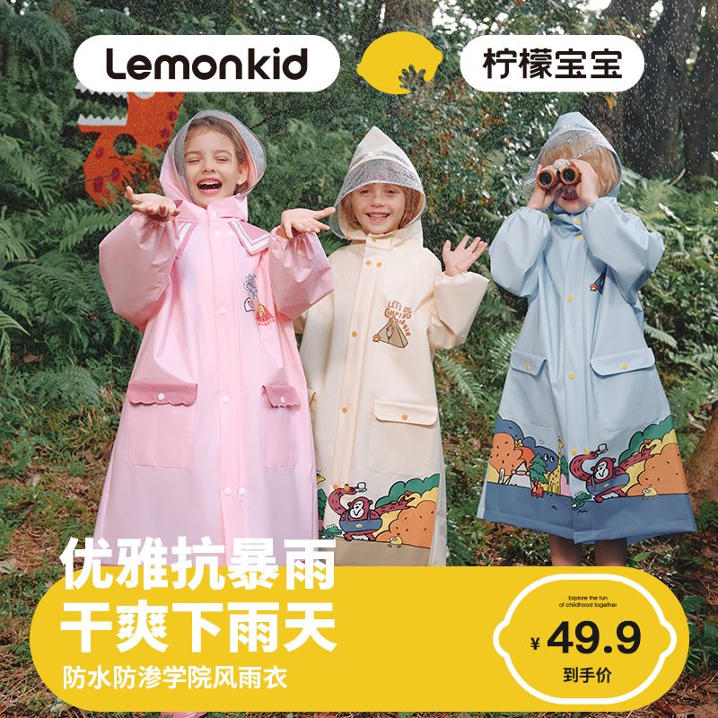 13788798.【断码捡漏】自然风尚儿童雨衣