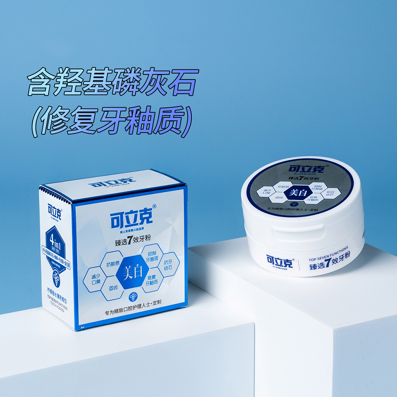 11554283.羟基磷灰石成分修护牙釉质，敏感，减少口臭，美白牙齿臻选7效牙粉