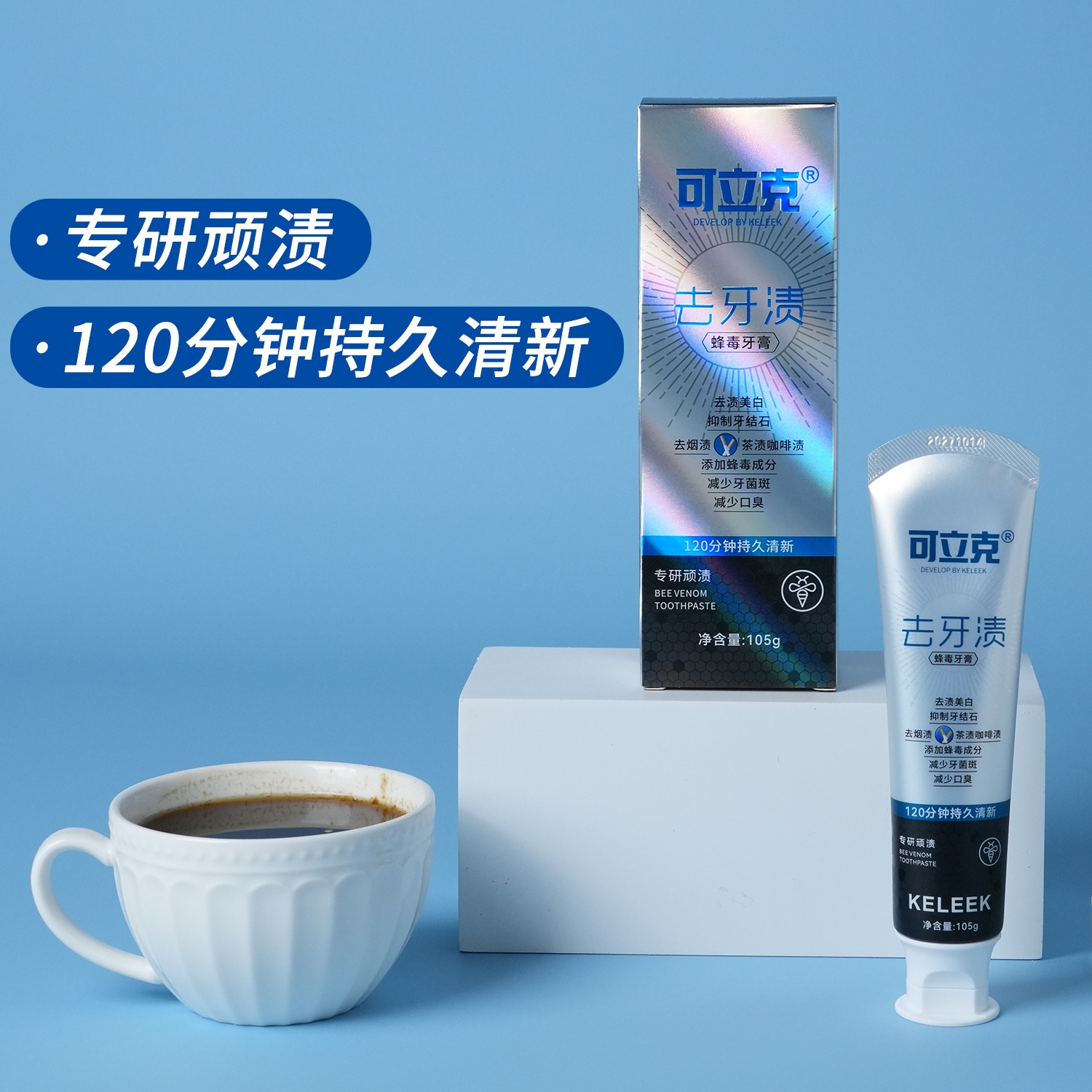 11555411.专研去顽渍,抑制牙结石,减少牙菌斑 去除烟渍、茶渍、咖啡渍、减少口臭去牙渍蜂毒牙膏
