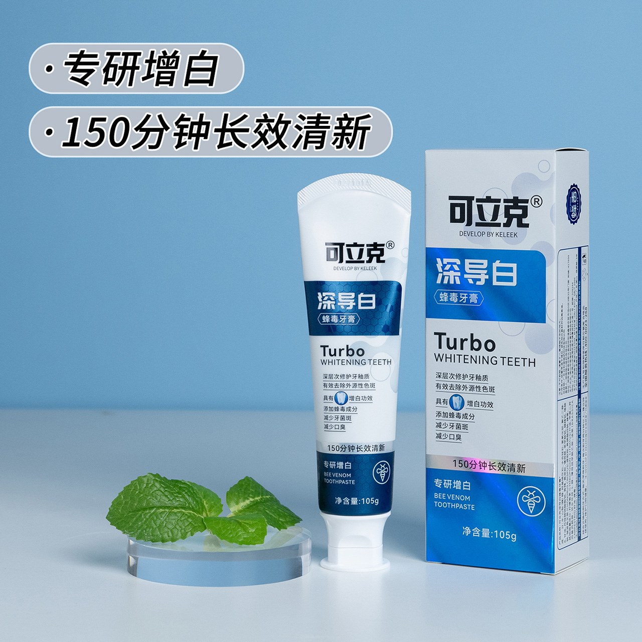 11732031.【5支】增白 修护牙釉质 减少口臭 缓解牙龈不适清新口气深导白蜂毒牙膏
