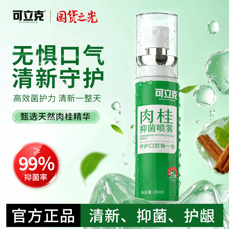 12873903.天然精华 守护口腔每一刻 口气清新护龈 可立克肉桂抑菌喷雾20ml