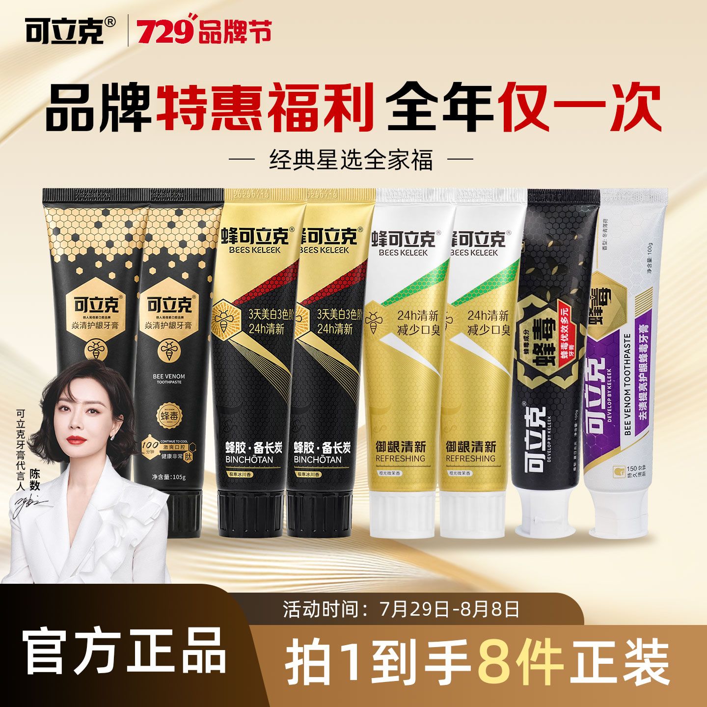 11708852.缓解牙龈肿痛 100分钟口气清新 蜂毒焱清护龈牙膏