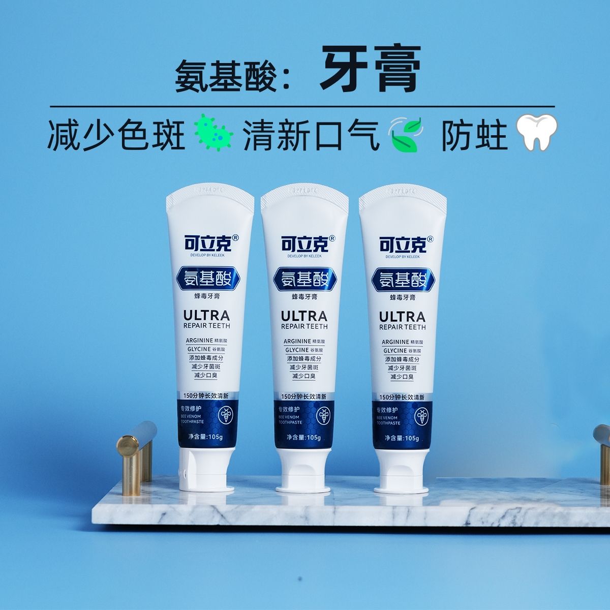 11570922.【3支】蜂毒蜂蜜成分，减少牙菌斑，减少口臭，150分钟口气清新氨基酸蜂毒牙膏