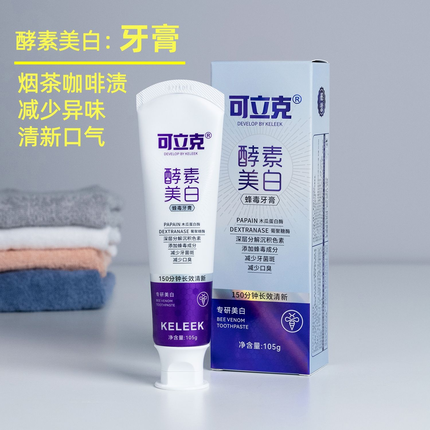 11554436.专研美白，深层分解沉积色素，减少牙菌班，减少口臭酵素美白蜂毒牙膏