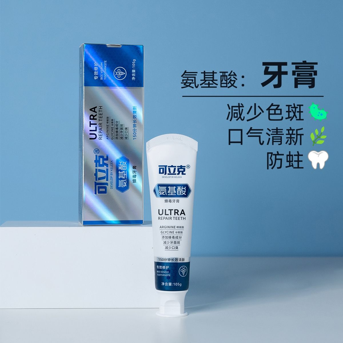 11557492.蜂毒蜂蜜成分，减少牙菌斑，减少口臭，150分钟口气清新氨基酸蜂毒牙膏