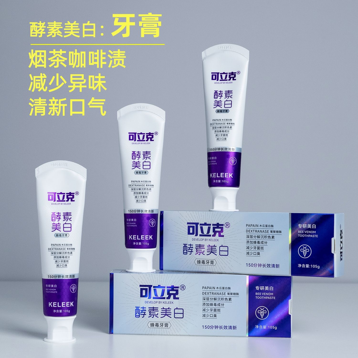11731806.【3支】深层分解沉积色素、减少牙菌班、减少口臭、缓解牙龈问题蜂毒牙膏