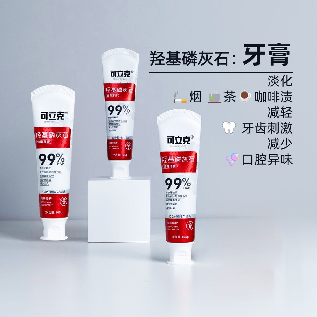 12080776.【3支】减少牙菌斑 专研修护牙釉质 减少口臭99%羟基磷灰石蜂毒牙膏