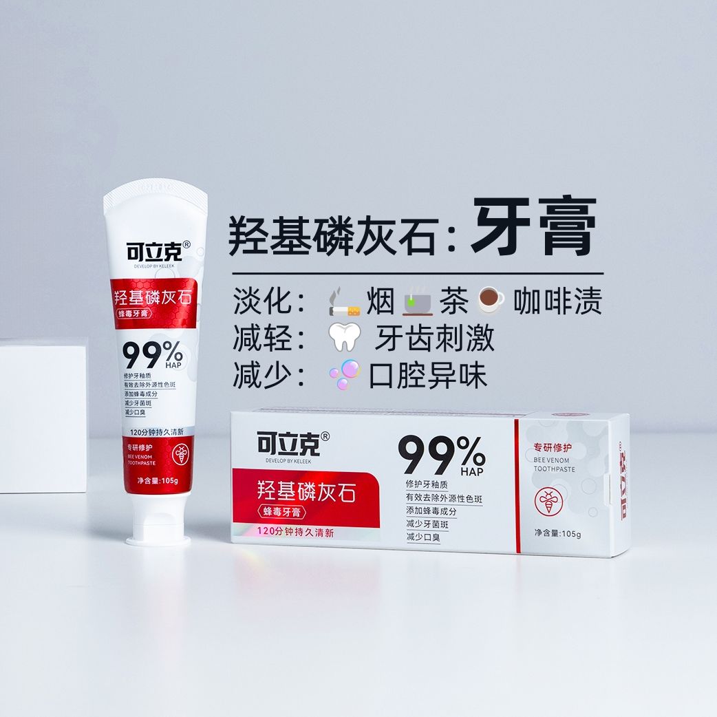 11555378.专研修护牙釉质，有效去除外源性色班，减少牙菌斑，减少口臭99%羟基磷灰石蜂毒牙膏