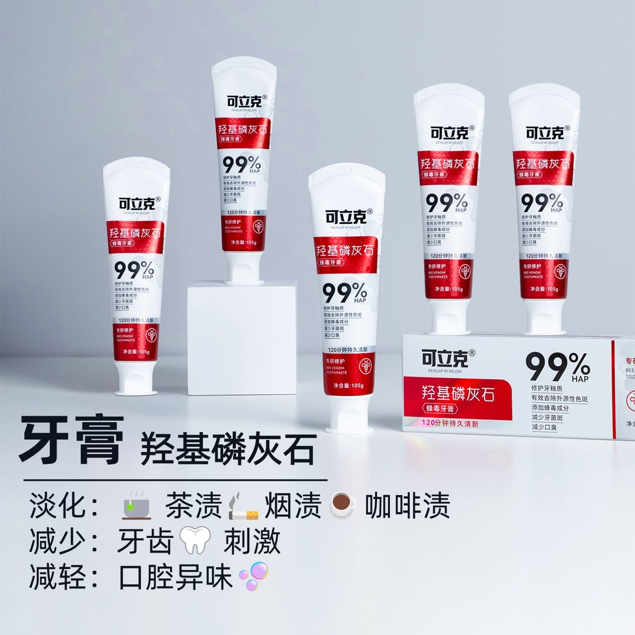 11607797.【5支】专研修护牙釉质,有效去除外源性色班,减少牙菌斑,减少口臭99%羟基磷灰石蜂毒牙膏