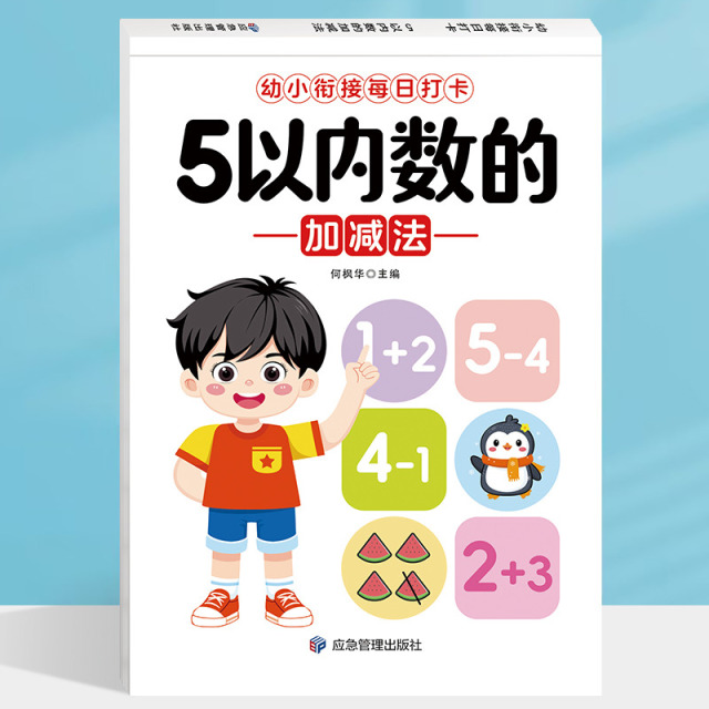 11971643.幼儿园大班学前班数学分解与组成加减法练习册凑十借十法点阵控笔训练