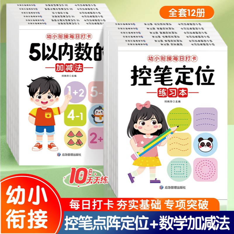 11971643.幼儿园大班学前班数学分解与组成加减法练习册凑十借十法点阵控笔训练