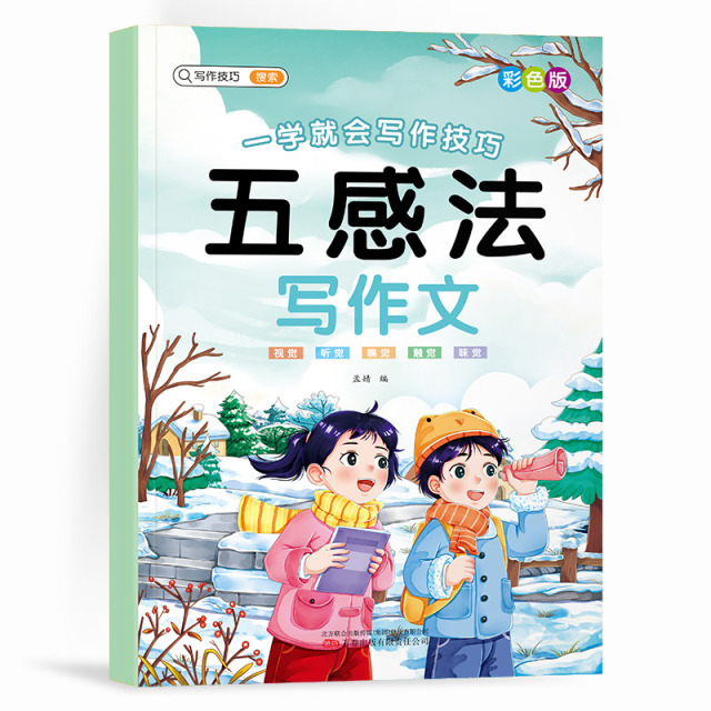 11971642.一学就会写作技巧五感法强化训练修辞法优美句子