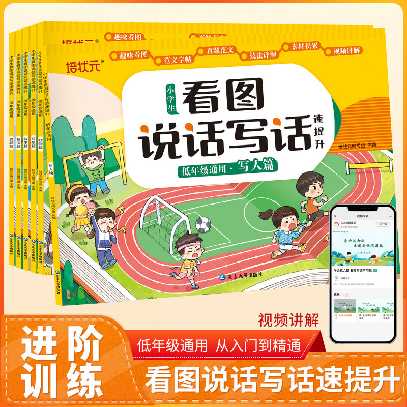 11971640.小学生看图说话写话低年级通用彩图注音版叙事篇真题篇写人篇状物篇