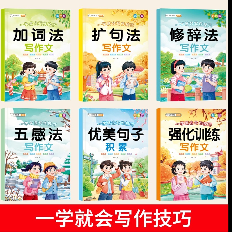 11971642.一学就会写作技巧五感法强化训练修辞法优美句子