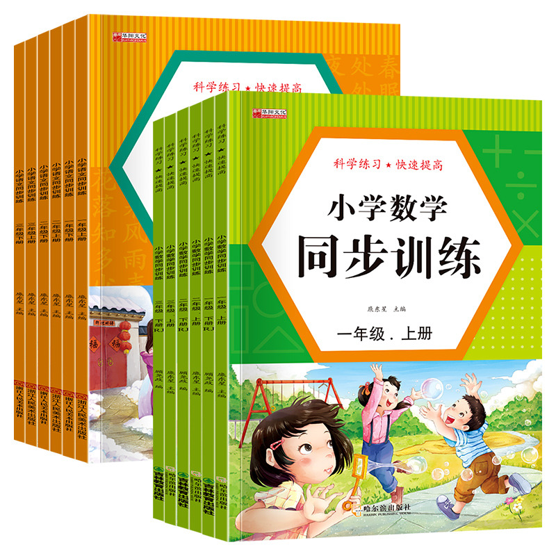 11975256.一二三年级小学数学语文同步训练