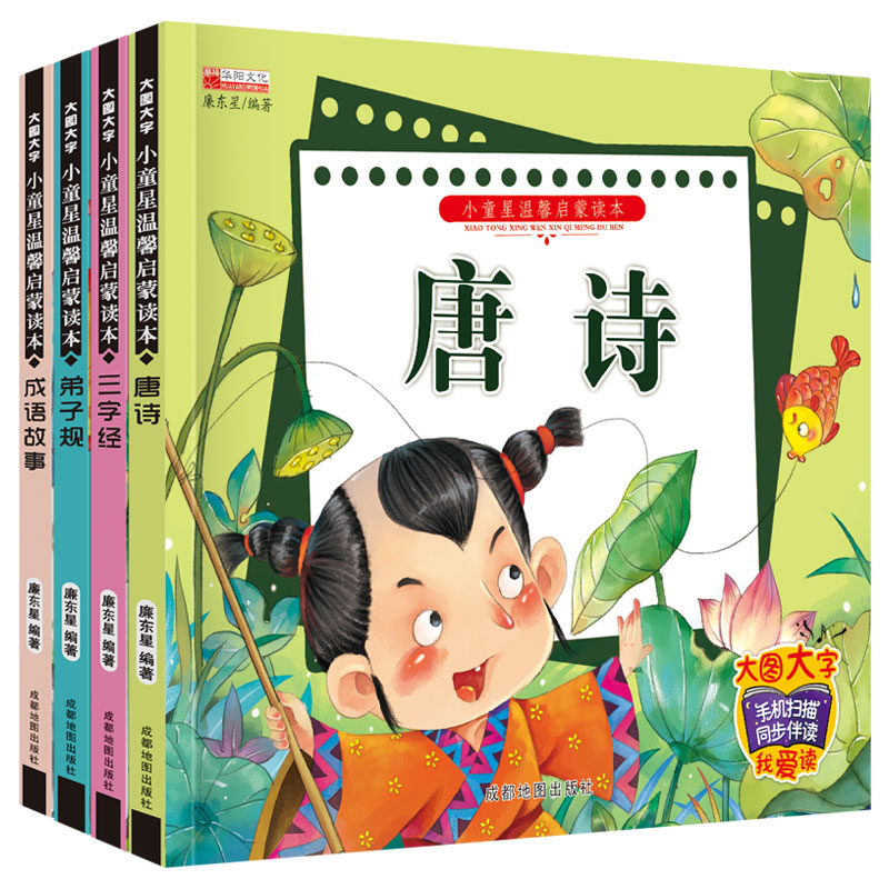 11975257.小童星温馨启蒙读本学数学格林童话唐诗安徒生童话