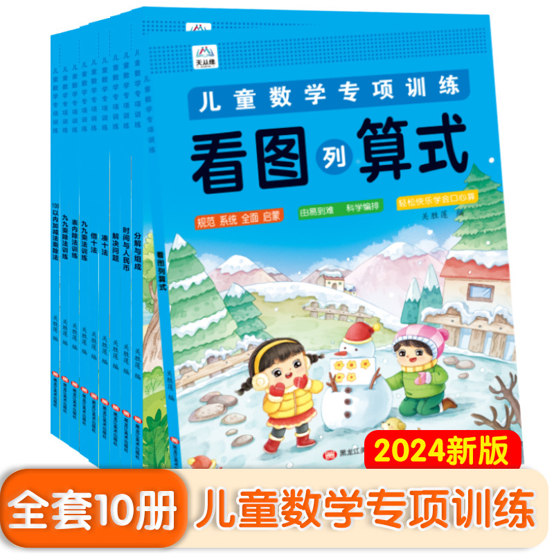 11975244.儿童数学专项训练数学思维培养训练九九乘法口诀表练习表