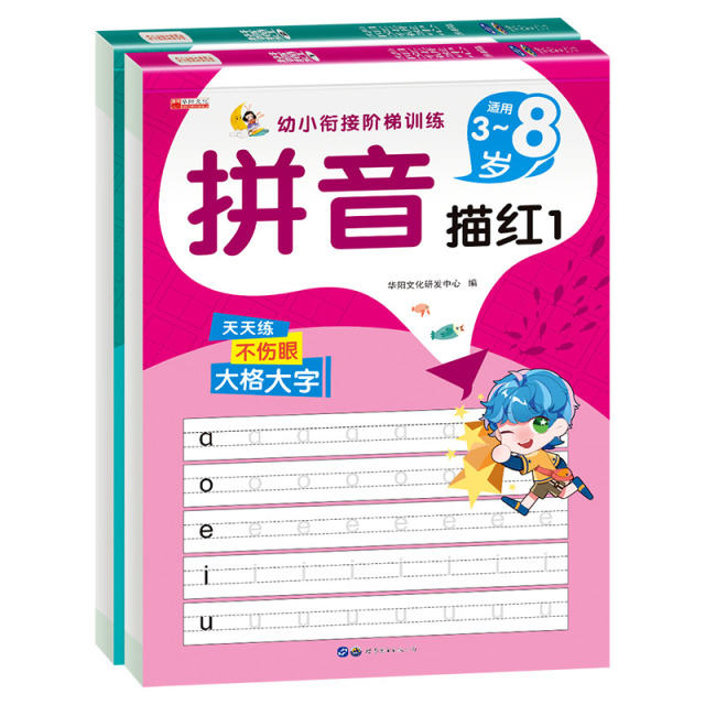 11975253.小小书童描红幼升小入学准备一日一练数学思维训练凑十法借十法拼音数字