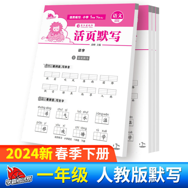 11975240.活页默写活页计算试卷单元活页卷 一二三年级下册语文数学专项训练