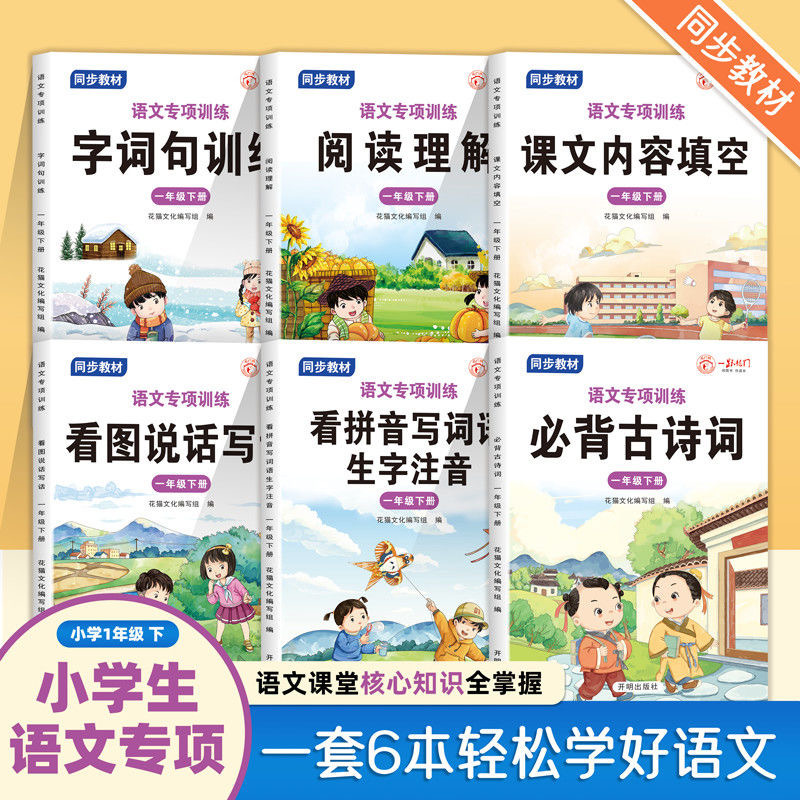 11975255.语文专项训练一二年级下册看拼音写词语生字注音