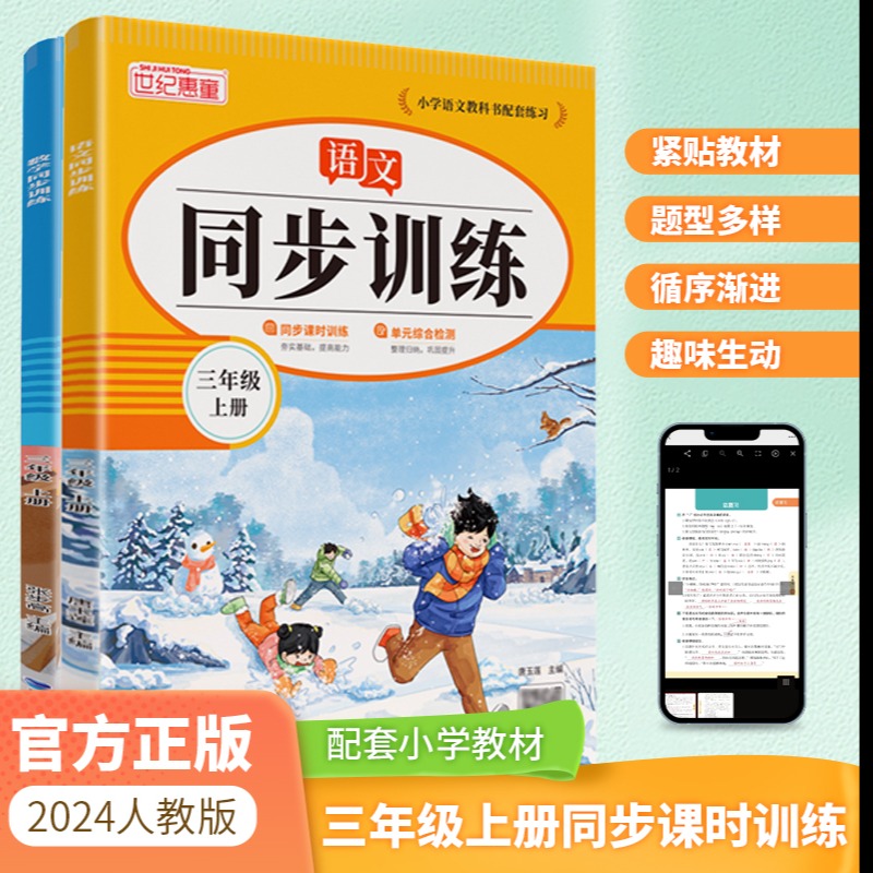 11975241.数学语文同步训练 小学1-3年级上册 语文数学同步课堂训练阶梯训练巩固提高循序渐进