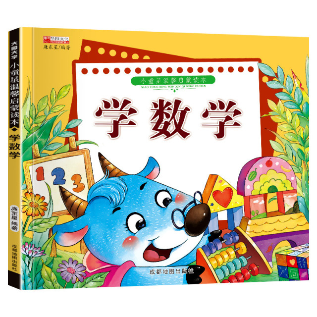 11975257.小童星温馨启蒙读本学数学格林童话唐诗安徒生童话
