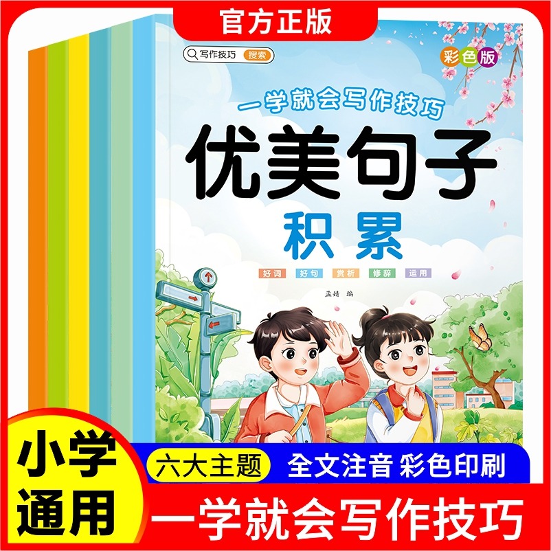 11975243.一学就会写作技巧五感法加词法扩句法强化训练修辞法优美句子