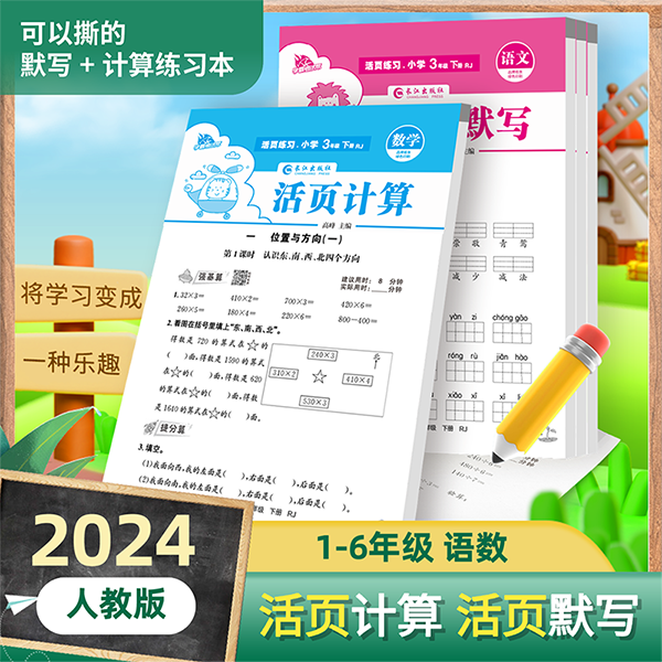 11975240.活页默写活页计算试卷单元活页卷 一二三年级下册语文数学专项训练