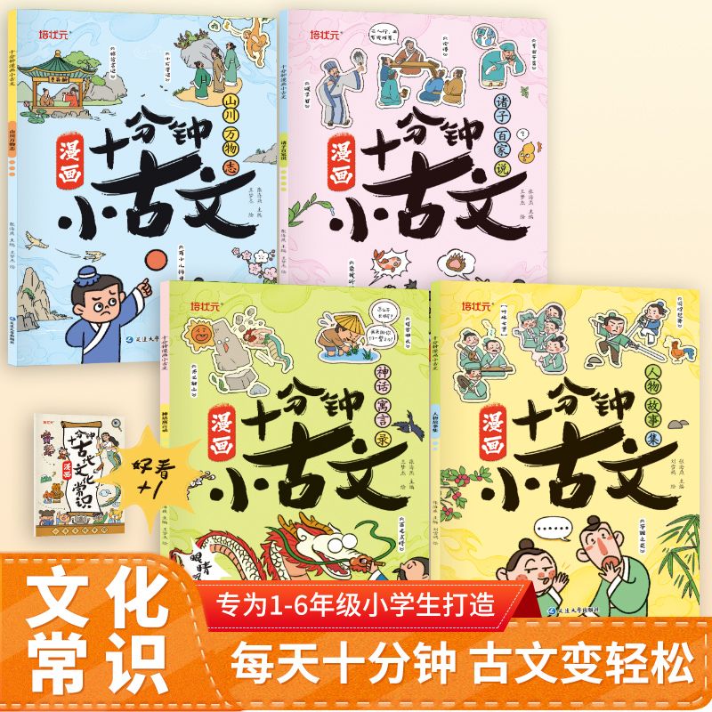 11975250.漫画小古文适合1-6年级学生的古文常识全面提升思维力表达力创造力