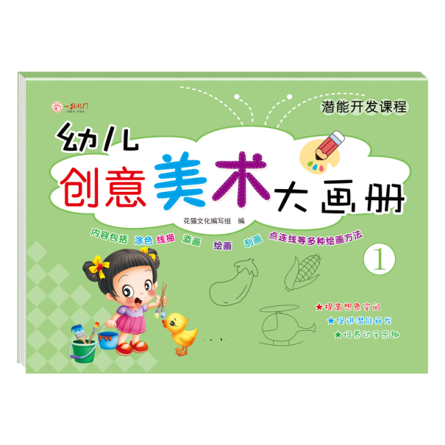 11975218.创意美术大画册幼儿园大中小班学前儿童涂色涂鸦填色线描添画点连线图画本绘画本培养孩子艺术细胞手眼协调动手动脑想