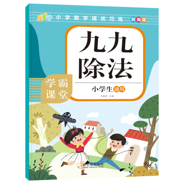 11975226.小学数学加减法九九乘法除法练习题口诀表一二年级三年级数学思维公式定律手册口算题卡竖式计算题专项强化训练练习册口算天天练