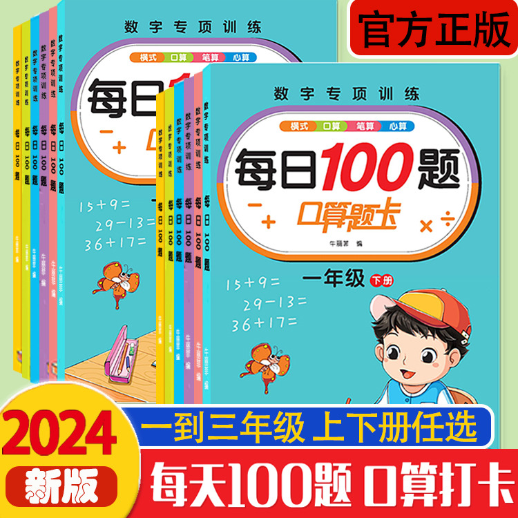 11975220.一年级二三年级上下册口算题卡数学口算天天练专项速算同步练习册