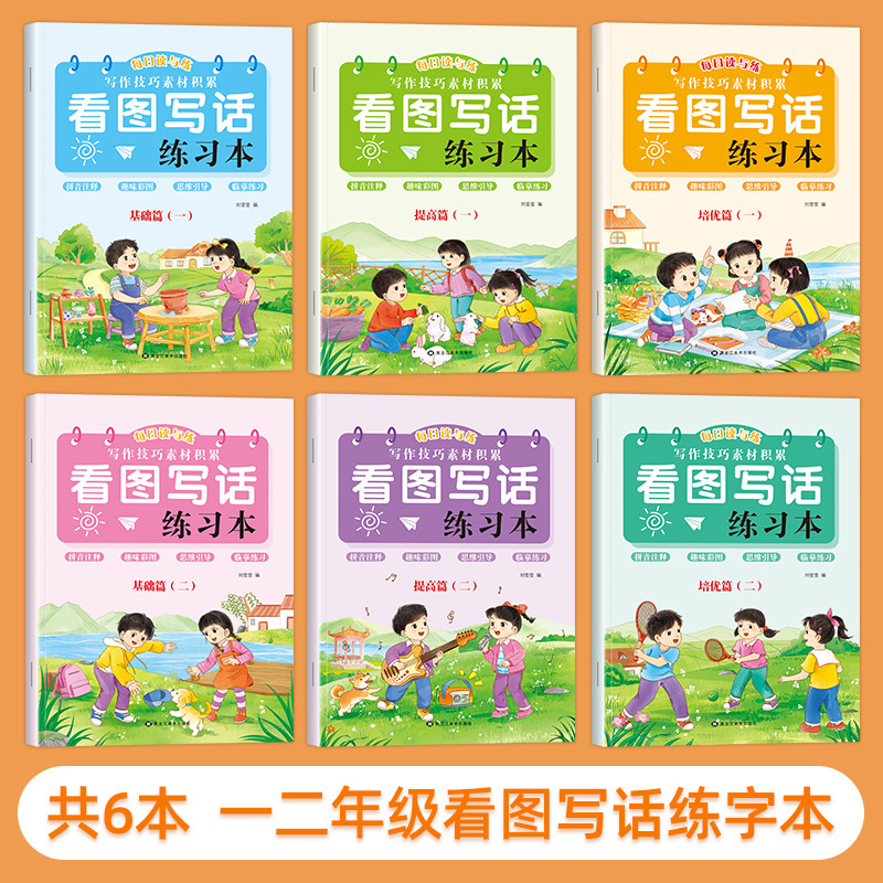11975242.一二年级看图写话练字帖写作训练小学生专用作文每日一练专项训练