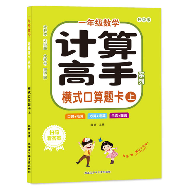 11975216.小学数学计算高手一二年级应用题横式竖式口算题卡上下册小学数学专项训练每日一练