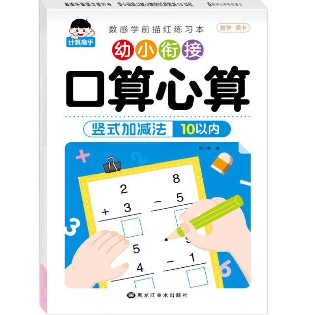 11975229.幼小衔接口算心算幼儿入学准备100以内加减法竖式全横式练习