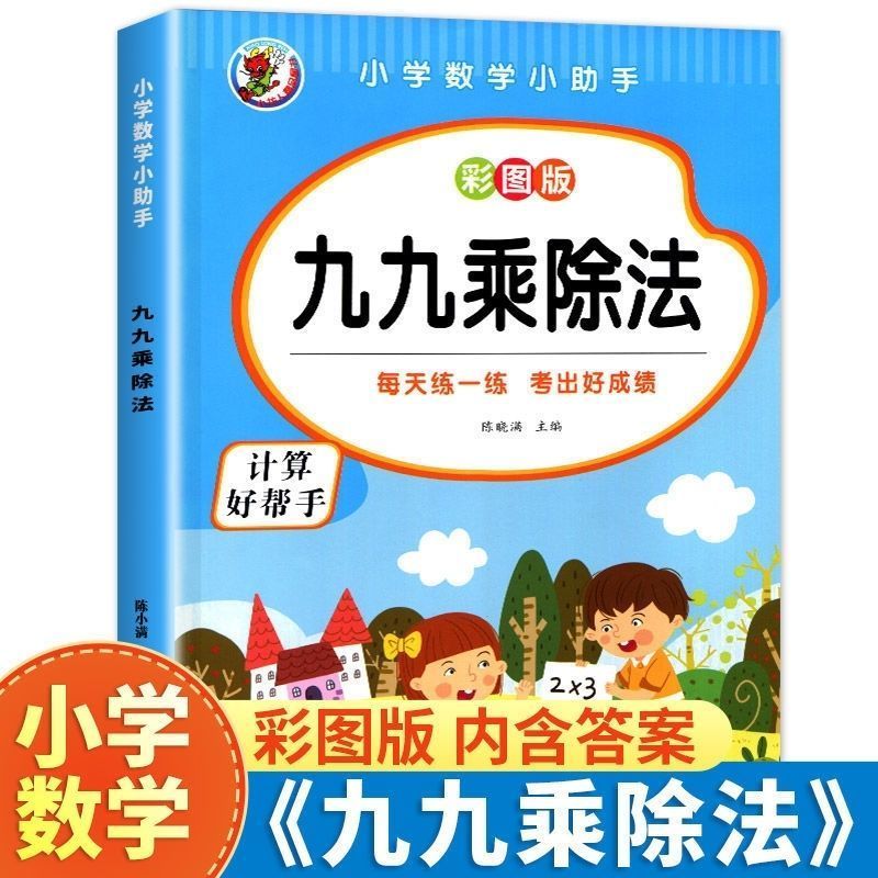 11975223.计算好帮手九九乘除法 100以内加减乘除口算题卡 表内乘除法有余数的除法专项训练