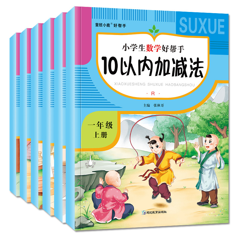 11975212.新版小学生数学语文好帮手一年级上下册系列古诗词训练口算题应用题