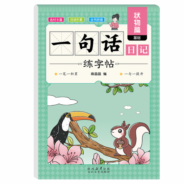 11975211.一句话日记一句话作文练字帖一二三年级小学字帖看图写话每日一练