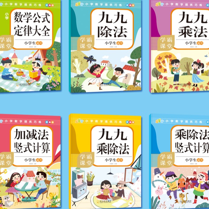 11975226.小学数学加减法九九乘法除法练习题口诀表一二年级三年级数学思维公式定律手册口算题卡竖式计算题专项强化训练练习册口算天天练