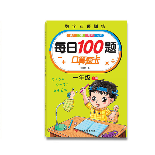 11975220.一年级二三年级上下册口算题卡数学口算天天练专项速算同步练习册