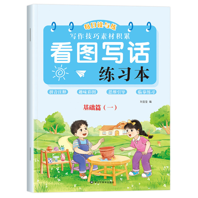 11975242.一二年级看图写话练字帖写作训练小学生专用作文每日一练专项训练