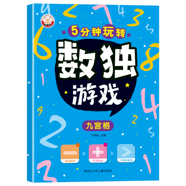 11975224.5分钟玩转数独游戏书从入门到精通小学生益智左右脑开发一二三年级思维训练游戏书观察力专注力